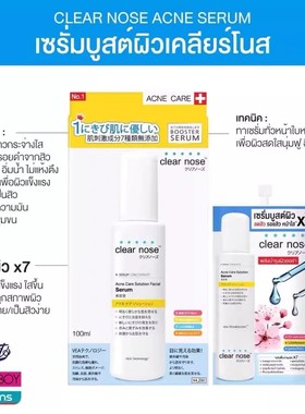 泰国clear nose美容液护理肌肤保湿滋润促进精华液吸收提亮肤色