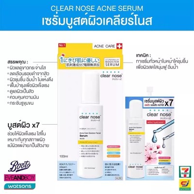 泰国clear nose美容液护理肌肤保湿滋润促进精华液吸收提亮肤色