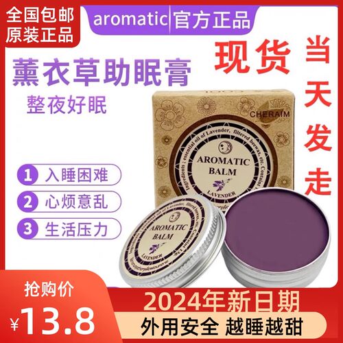 泰国睡眠膏薰衣草aromatic助眠安神好梦精油缓解压力助眠安神香薰