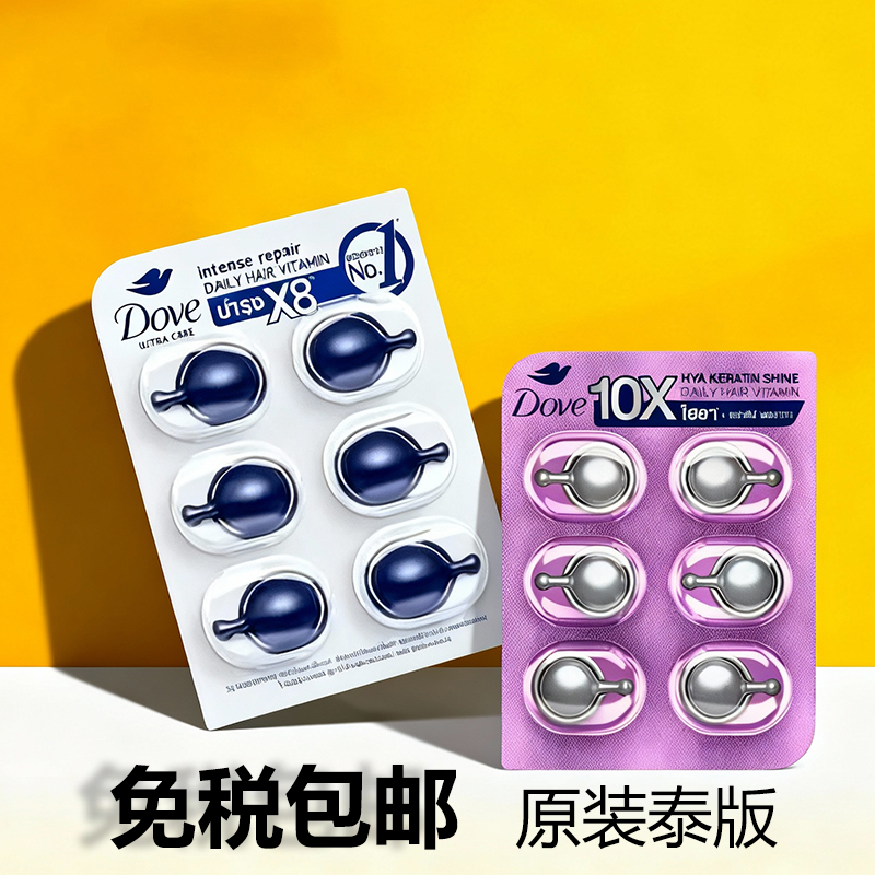 泰国多芬护发精油胶囊免洗便携干枯711同款柔顺蓬松毛躁受损6ml粒