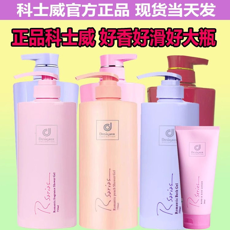 香港科士威沐浴露浪漫百香香水洗发水沐浴液沐浴乳家庭装官方正品