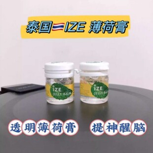 泰国ize薄荷膏