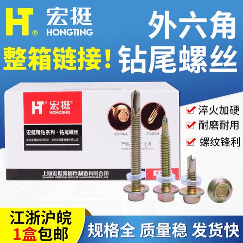 【整箱】宏挺外六角钻尾螺丝自攻螺丝彩钢瓦燕尾丝镀锌自钻螺钉