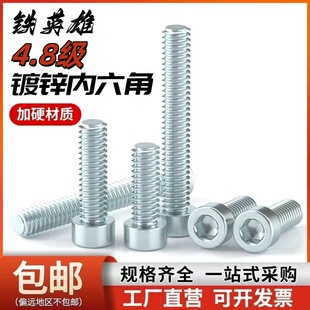 4.8级镀锌内六角螺栓圆柱头白锌六角头螺柱内六角螺丝M5 M12