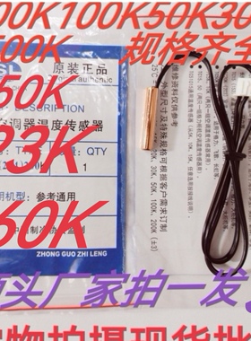 30K50K60K100k150K200K500K适用于格力海尔空气能排气和水温探头