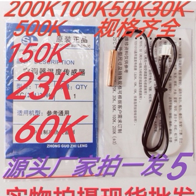 厂价直销空调通用温度探头5K.10K