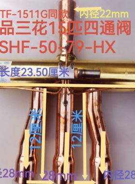 顺丰立发适用格力大金空调空气能热泵四通换向阀原华鹭STF1511款