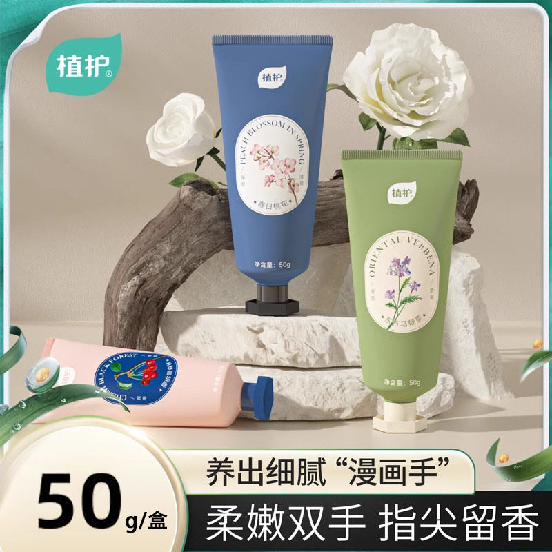 植护香氛护手霜女士50g*单支装秋冬滋润保湿防干裂小支随身携带