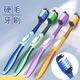 男士 组合装 专用去烟渍超硬耐用 成人家用家庭装 硬毛牙刷独立包装