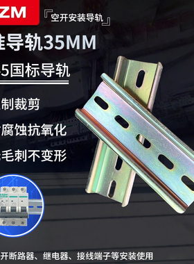 国标C45导轨35MM宽继电器空开接线端子DZ47断路器电气卡轨DIN导轨