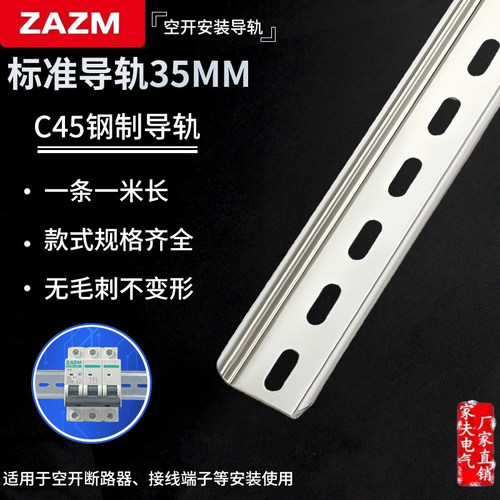 家夫C45空开断路器镀白导轨