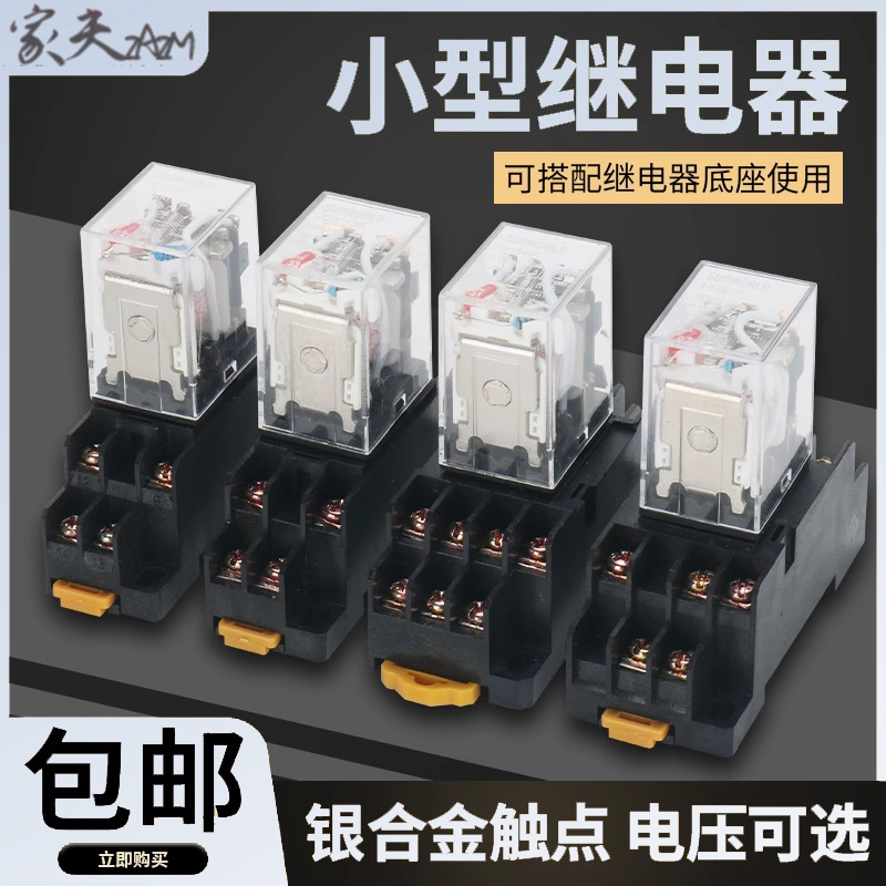 小型电磁继电器交直流带灯MY2NJ