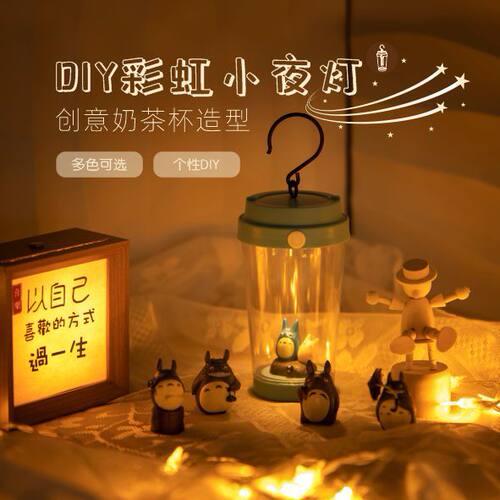 创意水杯diy小夜灯卧室客厅书房氛围灯摆件年会圣诞LED礼品灯批发