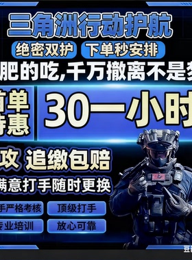 三角洲行动护航三角洲陪玩纯绿绝密猛攻清图堵红护航电脑端游手游