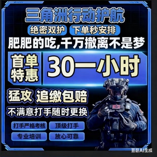 三角洲行动护航三角洲陪玩纯绿绝密猛攻清图堵红护航电脑端游手游