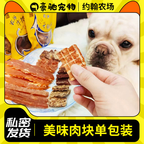 约翰农场狗零食鸡肉牛肉鸭肉100g