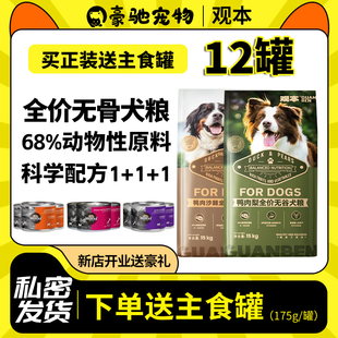 观本冻干鸭肉梨沙棘无谷全价狗粮金毛边牧柴犬成犬冻干狗粮15kg