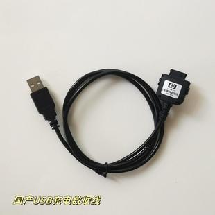 HP惠普掌上电脑PDA数据线 ipaq充电数据线 电脑同步线 USB底座