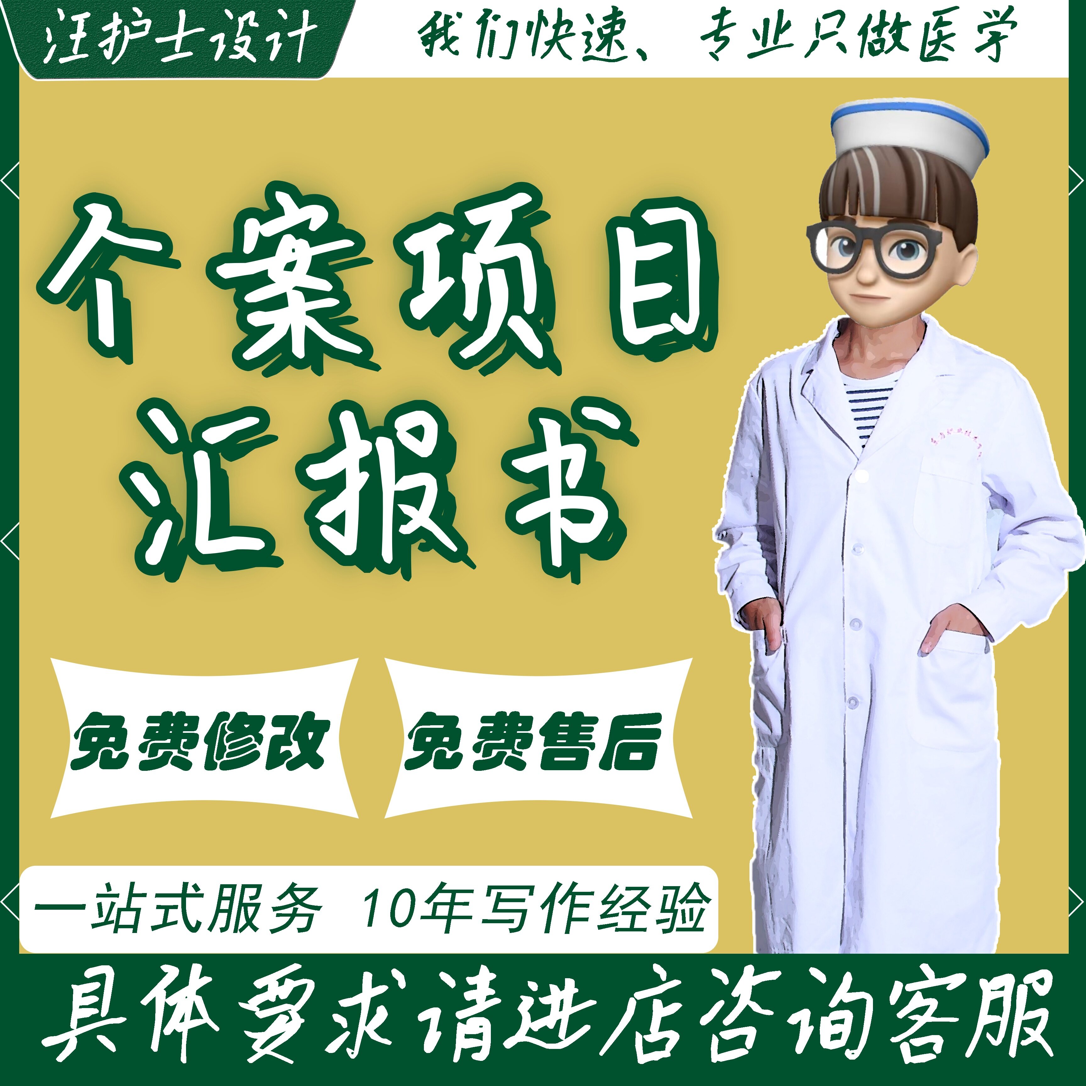 定制医学护理个案项目汇报书护理科普文章医疗宣传征文报告写作