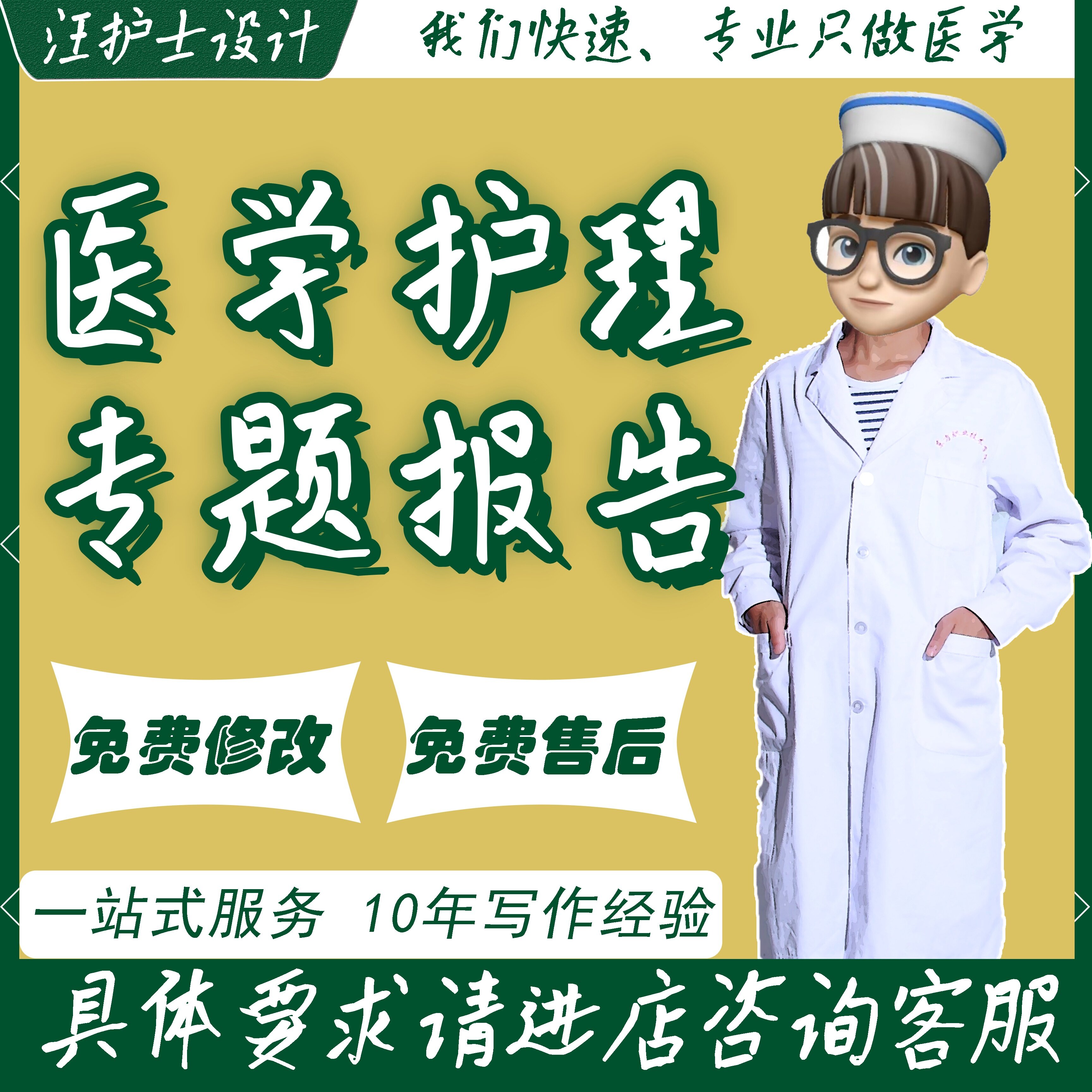 定制美化护理专题报告医药行业专业技术工作总结案例分析汇报PPT