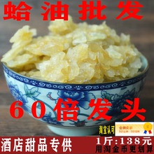 东北特产养殖雪蛤足干净油一斤雪蛤炖木瓜传统滋补超值装包邮