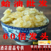 蛙油长白山雪蛤炖木瓜养殖蛙油500克蛤蟆油非林蛙酒店甜品滋补