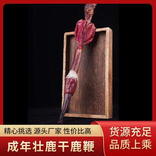 吉林鹿鞭干整根男用正宗东北鹿乡梅花鹿茸鹿鞭片送32味泡酒料 包邮