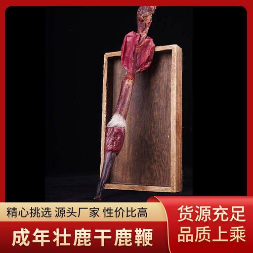 东北鹿乡吉林男用正品梅花鹿鞭