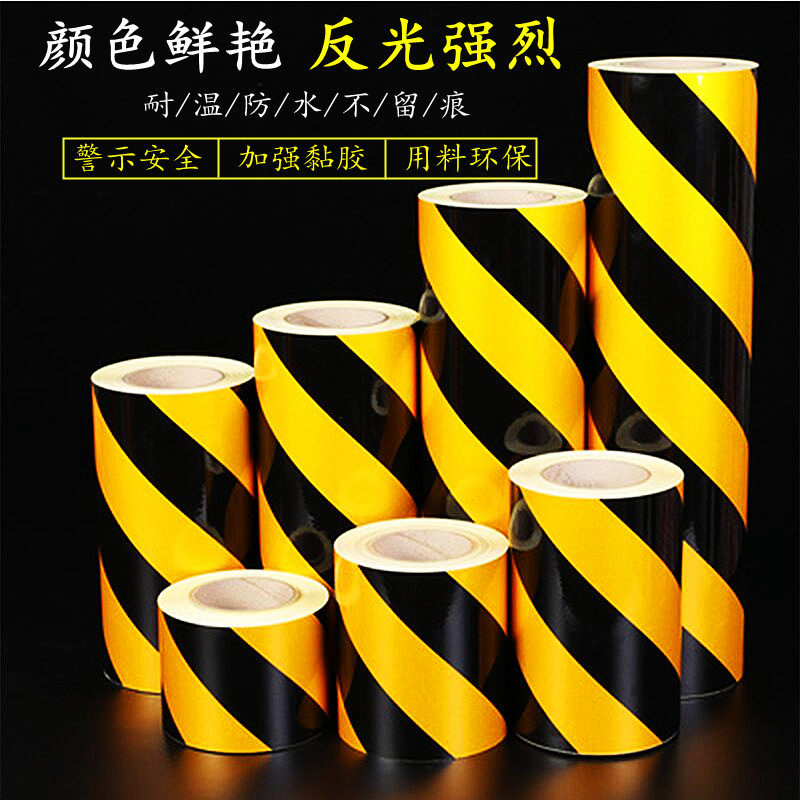 黑黄斜纹反光警示胶带黄色贴膜耐磨地贴防水安全标识警戒划线定制