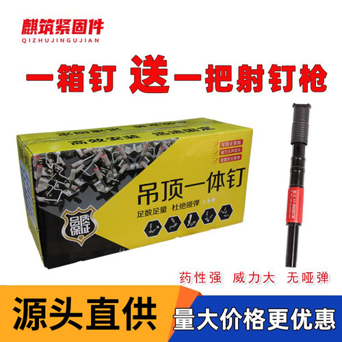 吊顶钉炮钉枪钉射钉消防钉一体钉