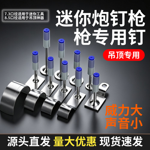 双基药炮钉消音吊顶神器消防射钉