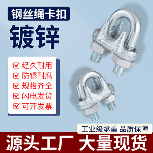 镀锌国标卡扣钢丝绳卡头夹头卡头锁扣U形卡头固定接头钢丝绳夹头