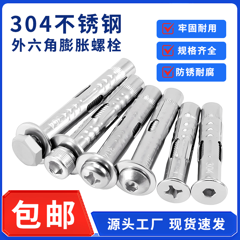 304不锈钢十字外六角拉爆管膨胀