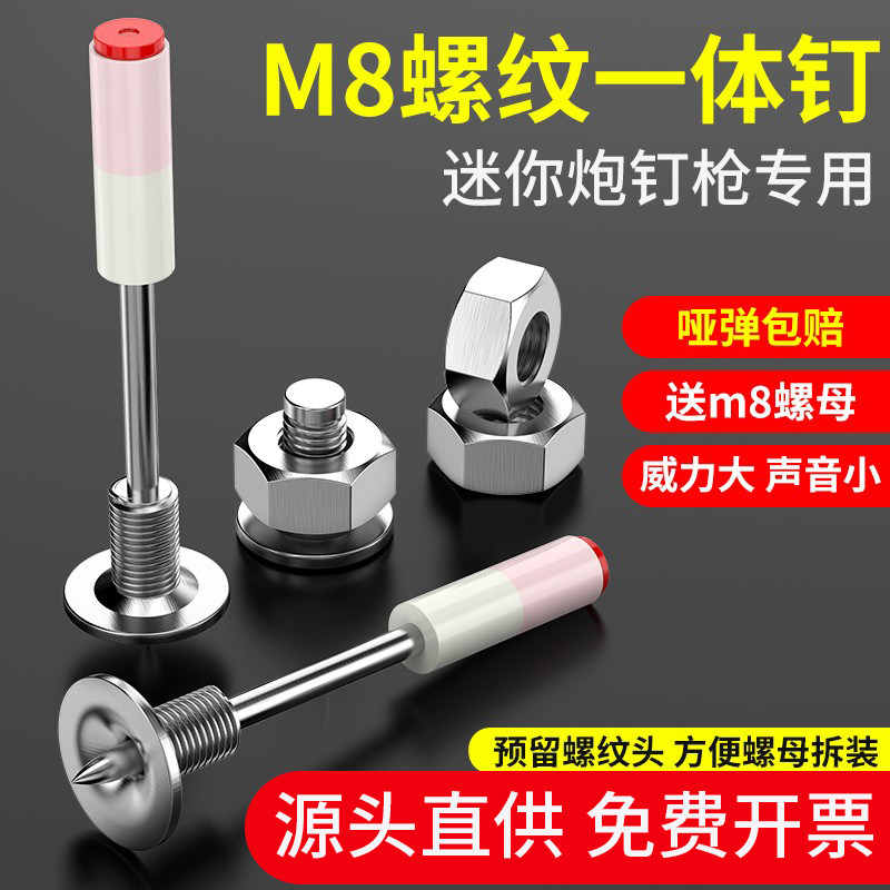 消音大威力吊顶一体钉量大价优