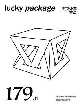 EROCD粉丝回馈夹克外套盲盒 仅售179！内含随机款式 拍下不换