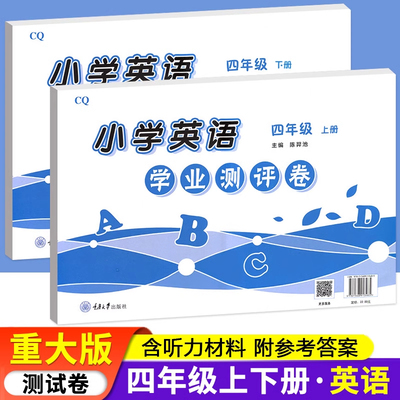 重庆大学出版社小学英语