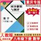人民教育出版 2026同步解析与测评数学八年级下册人教版 初中同步练习册同步解析与测评 8年级下册RJ版 社 重庆专版
