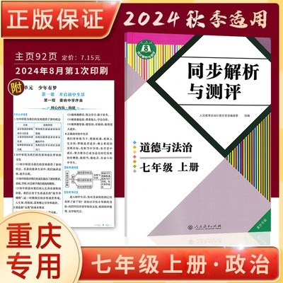 同步解析与测评人教版