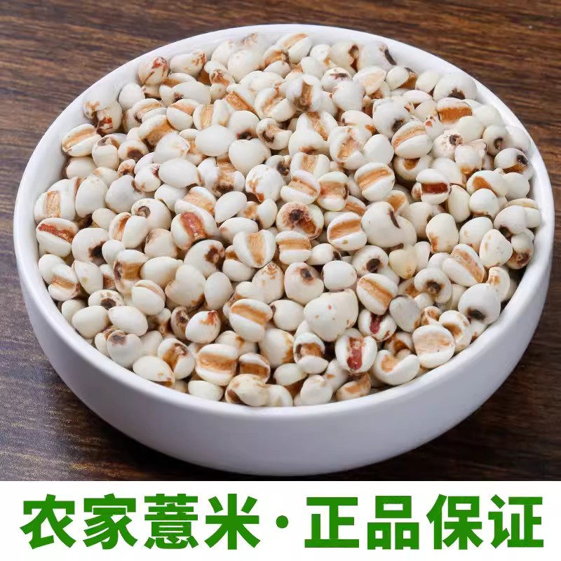【商超品质】正品贵州正宗薏米新鲜优质无硫生薏仁煮粥泡水花草茶