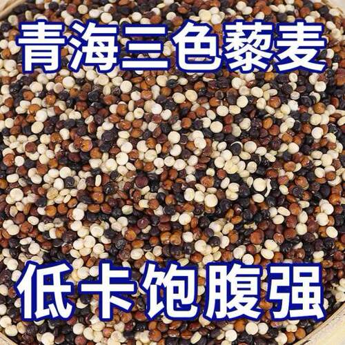 青海高原三色藜麦营养粥