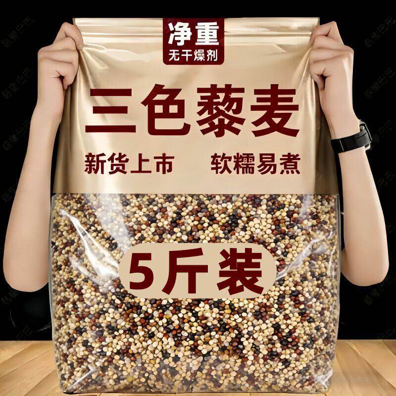 青海高原新米黑红白三色藜麦