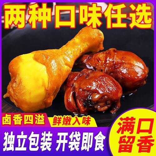 【6个琵琶腿】100克盐焗风味大鸡腿酱卤鸡腿琵琶腿即食香辣鸡腿