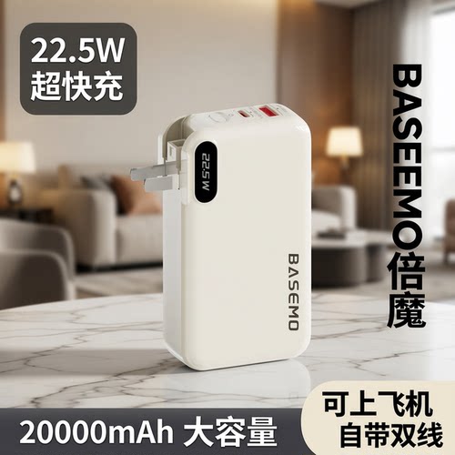 倍魔20000mAh自带线快充充电宝