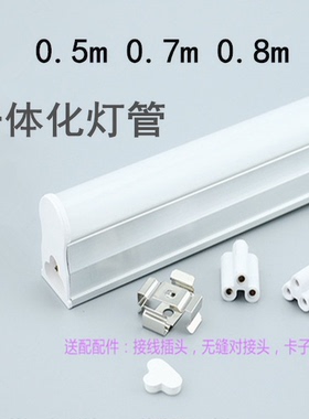 T5灯管短0.1m0.2m0.5m0.7m0.8米50 70 80cm500 700 800 100 110mm