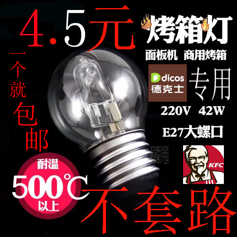 耐高温烤箱灯泡E27螺口42W28W新南方烤炉新麦保温柜卤素卤钨灯泡-封面