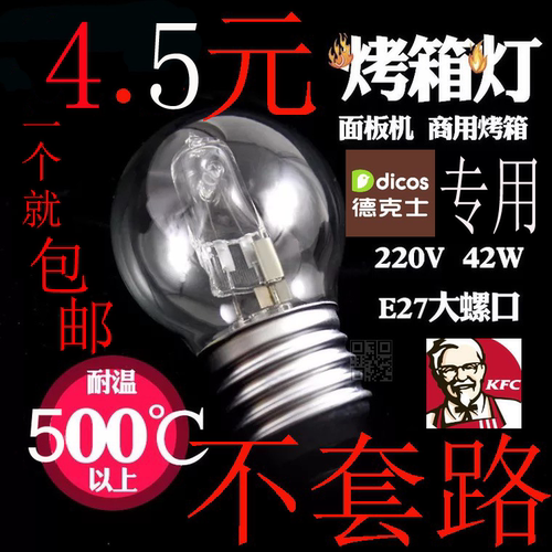 耐高温烤箱灯泡E27螺口
