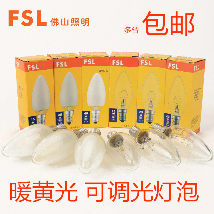 佛山fsl蜡烛形尖泡拉尾E14螺口钨丝灯泡25W40W吊灯专用复古黄光源