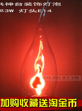 e14/27神台灯泡仿蜡烛火苗酒吧咖啡厅装饰led红色拉尾e12火焰尖泡