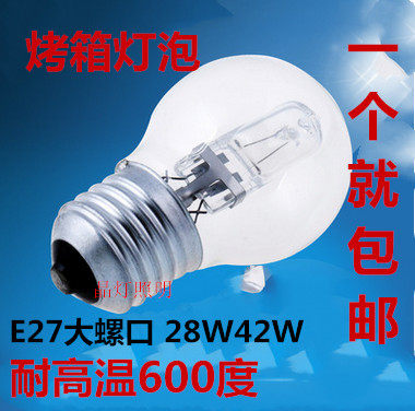 e27耐高温商用燃气烤箱灯泡