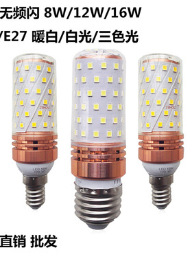 LED小玉米灯8W12W16WE14E27三色家用室内灯泡光头强欧式吊灯配件